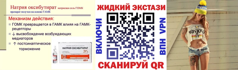 БУТИРАТ жидкий экстази  Ясногорск 